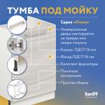 Тумба-подстолье с нижней полочкой, под кухонную мойку «Стиль» 500*600*820 ясень шимо светлый - Изображение 6