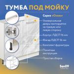 Тумба-подстолье с нижней полочкой, под кухонную мойку «Стиль» 800*600*820 (мрамор) - Изображение 6