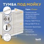 Тумба-подстолье с нижней полочкой, под кухонную мойку «Стиль» 800*600*820 (ясень шимо светлый) - Изображение 7