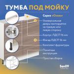 Тумба-подстолье с нижней полочкой, под кухонную мойку «Стиль» 800*600*820 (ясень шимо темный) - Изображение 6