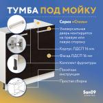 Тумба-подстолье с нижней полочкой, под кухонную мойку «Стиль» 800*600*820 (венге) - Изображение 7