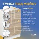 Тумба-подстолье с нижней полочкой, под кухонную мойку «Стиль» 500*600*820 дуб сонома - Изображение 7