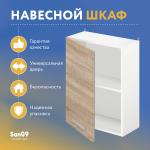 Шкаф настенный кухонный с полкой «Стиль» 500*300*720 дуб сонома - Изображение 4