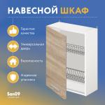 Шкаф настенный кухонный с сушкой для посуды «Стиль» 500*300*720 дуб сонома - Изображение 4