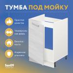 Тумба-подстолье с нижней полочкой, под кухонную мойку «Стиль» 500*600*820 бодега белая - Изображение 4