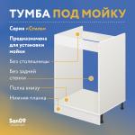 Тумба-подстолье с нижней полочкой, под кухонную мойку «Стиль» 500*600*820 бодега белая - Изображение 5
