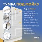 Тумба-подстолье с нижней полочкой, под кухонную мойку «Стиль» 500*600*820 бодега белая - Изображение 6