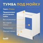Тумба-подстолье с нижней полочкой, 2 двери, под кухонную мойку «Стиль» 600*600*820 (бодега белая) - Изображение 7