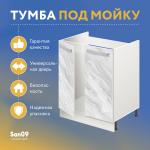Тумба-подстолье с нижней полочкой, 2 двери, под кухонную мойку «Стиль» 600*600*820 (мрамор) - Изображение 5