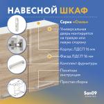 Шкаф настенный кухонный с сушкой для посуды «Стиль» 800*300*720 (дуб сонома) - Изображение 7