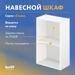 Шкаф настенный кухонный с полкой «Стиль» 400*300*720 мрамор - Изображение 5