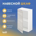Шкаф настенный кухонный с полкой «Стиль» 400*300*720 ясень шимо светлый - Изображение 4