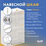 Шкаф настенный кухонный с полкой «Стиль» 400*300*720 ясень шимо светлый - Изображение 6