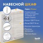 Шкаф настенный кухонный с сушкой для посуды «Стиль» 600*300*720 ясень шимо светлый - Изображение 7