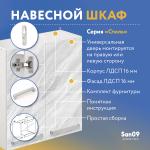 Шкаф настенный кухонный с полкой «Стиль» 600*300*720 мрамор - Изображение 6