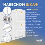 Шкаф настенный кухонный с полкой «Стиль» 800*300*720 (бодега белая) - Изображение 6