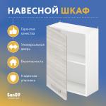 Шкаф настенный кухонный с полкой «Стиль» 500*300*720 ясень шимо светлый - Изображение 4