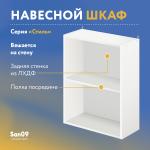 Шкаф настенный кухонный с полкой «Стиль» 500*300*720 ясень шимо светлый - Изображение 5