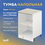 Тумба кухонная напольная со столешницей «Стиль» 500*600*850 дуб сонома, столешница мрамор - Изображение 8