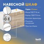Шкаф настенный кухонный над вытяжкой, с подъемным механизмом «Стиль» 500*300*360 дуб сонома - Изображение 6