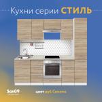 Шкаф настенный кухонный над вытяжкой, с подъемным механизмом «Стиль» 500*300*360 дуб сонома - Изображение 7