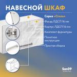 Шкаф настенный кухонный над вытяжкой, с подъемным механизмом «Стиль» 600*300*360 мрамор - Изображение 6