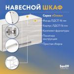 Шкаф настенный кухонный над вытяжкой, с подъемным механизмом «Стиль» 600*300*360 ясень шимо светлый - Изображение 5