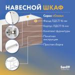 Шкаф настенный кухонный над вытяжкой, с подъемным механизмом «Стиль» 600*300*360 ясень шимо темный - Изображение 5