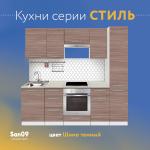 Шкаф настенный кухонный над вытяжкой, с подъемным механизмом «Стиль» 600*300*360 ясень шимо темный - Изображение 6