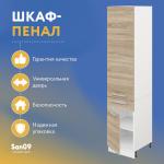 Шкаф-пенал для кухни с выдвижным ящиком «Стиль» 400*585*2130, дуб сонома - Изображение 8