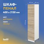 Шкаф-пенал для кухни «Стиль» 400*585*2130, дуб сонома - Изображение 5