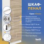 Шкаф-пенал для кухни «Стиль» 400*585*2130, дуб сонома - Изображение 8