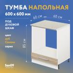 Тумба для духового шкафа cо столешницей «Стиль» 600*600*850 (дуб сонома), столешница мрамор - Изображение 13