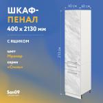 Шкаф-пенал для кухни с выдвижным ящиком «Стиль» 400*585*2130, мрамор - Изображение 3