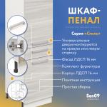 Шкаф-пенал для кухни с выдвижным ящиком «Стиль» 400*585*2130, ясень шимо светлый - Изображение 8