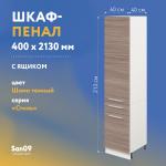 Шкаф-пенал для кухни с выдвижным ящиком «Стиль» 400*585*2130, ясень шимо темный - Изображение 5