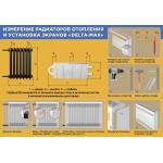 Экран для радиатора "Delta-Max" 44*49*16 Белый - Изображение 4