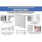 Комплект экранов для чугунных радиаторов "Классик" до 8 секций - Изображение 5