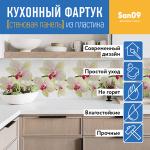 Кухонный фартук (стеновая панель) «Белая орхидея», 3000 мм - Изображение 4