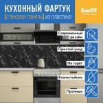 Кухонный фартук (стеновая панель) из пластика «Крестола BLACK», 3000 мм - Изображение 5
