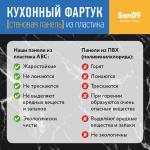 Кухонный фартук (стеновая панель) из пластика «Крестола BLACK», 3000 мм - Изображение 8