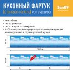 Кухонный фартук (стеновая панель) из пластика «Море», 3000 мм - Изображение 5