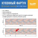 Кухонный фартук (стеновая панель) из пластика «Мотив», 3000 мм - Изображение 5