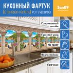 Кухонный фартук (стеновая панель) из пластика «Павлин», 3000 мм - Изображение 4