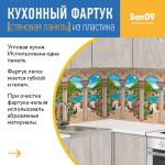 Кухонный фартук (стеновая панель) из пластика «Павлин», 3000 мм - Изображение 6