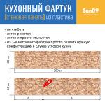 Кухонный фартук (стеновая панель) «Африканский камень», 3000 мм - Изображение 6