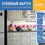 Кухонный фартук (стеновая панель) «Гармония», 3000 мм - Изображение 4