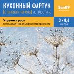 Кухонный фартук (стеновая панель) «Утренняя роса», 3000 мм - Изображение 3