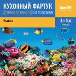 Кухонный фартук (стеновая панель) «Рыбки», 600 * 3000 АБС, 3000 мм - Изображение 3