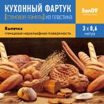 Кухонный фартук (стеновая панель) «Выпечка», 600 * 3000 АБС, 3000 мм - Изображение 3